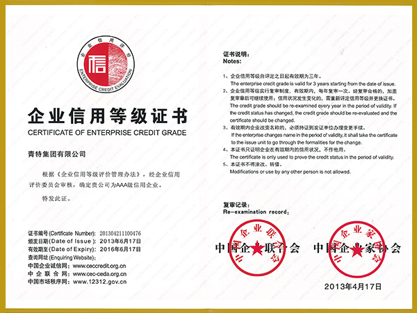 企业信誉等级证书
