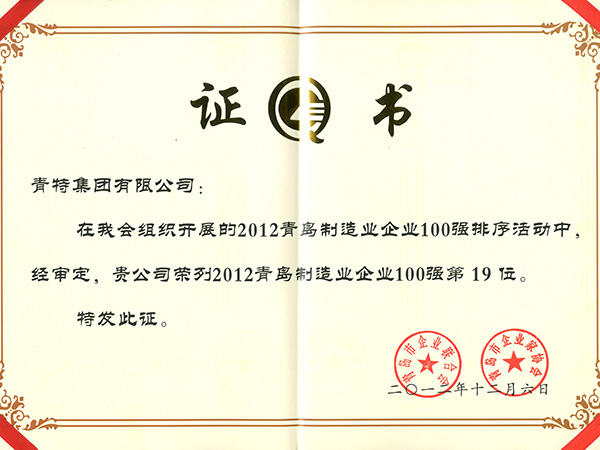 2012年通辽制作业企业100强第19位