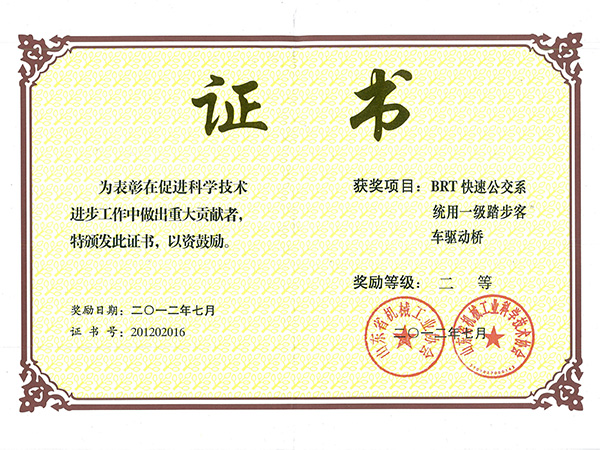 科学技术进取二等奖