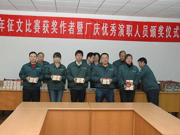集团征文角逐颁奖典礼
