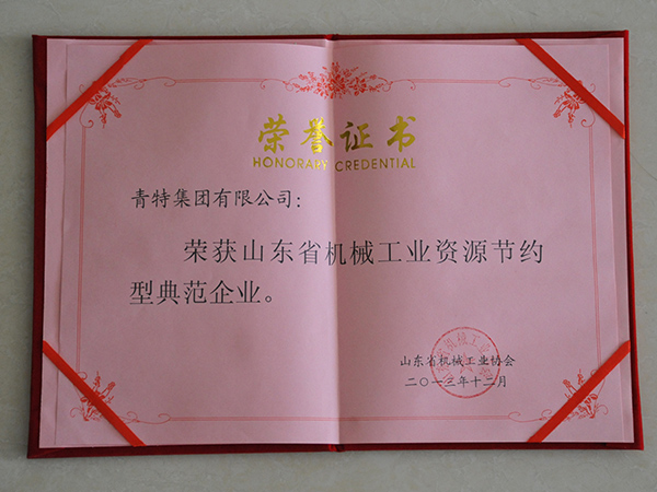 资源节约范例企业-证书