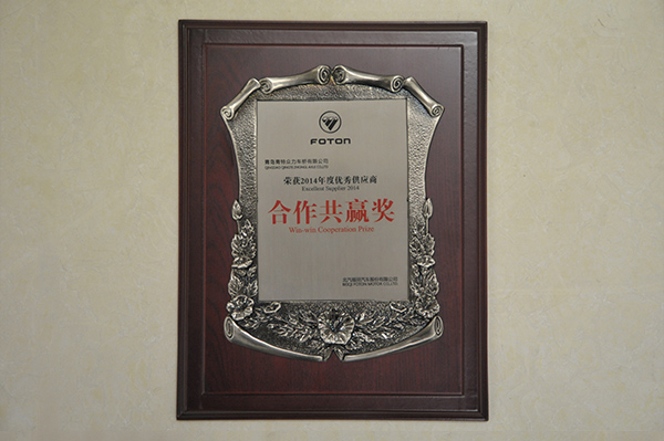 福田汽车优良供给商奖