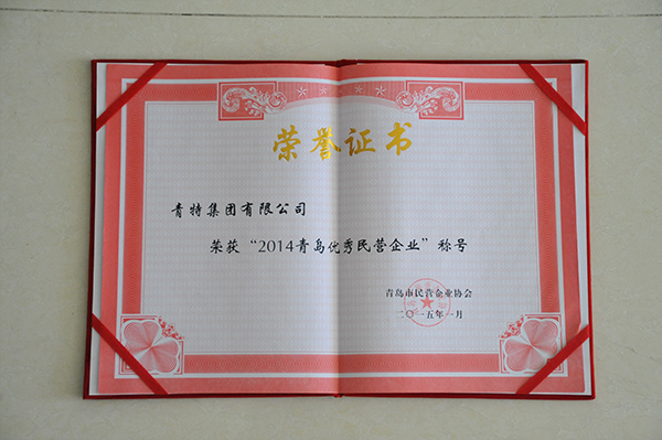 通辽优良民营企业 证书